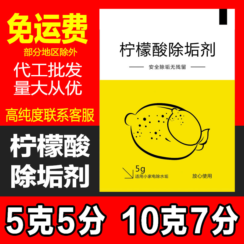 Чистящее средство с лимонной кислотой, средство для удаления накипи, водонагревателя, электрического чайника, пищевая категория, лосьон 5 г