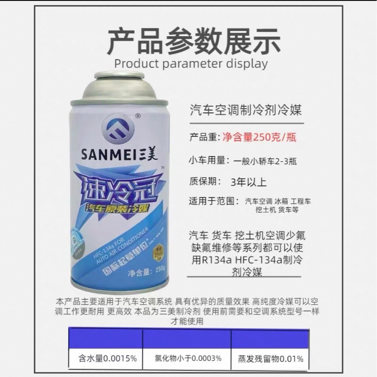Sanmei Car Air Conditioner R134 Refrigerant Car Refrigerant Air Conditioner Refrigerant Environmentally Friendly Refrigerant Car Wax 300g