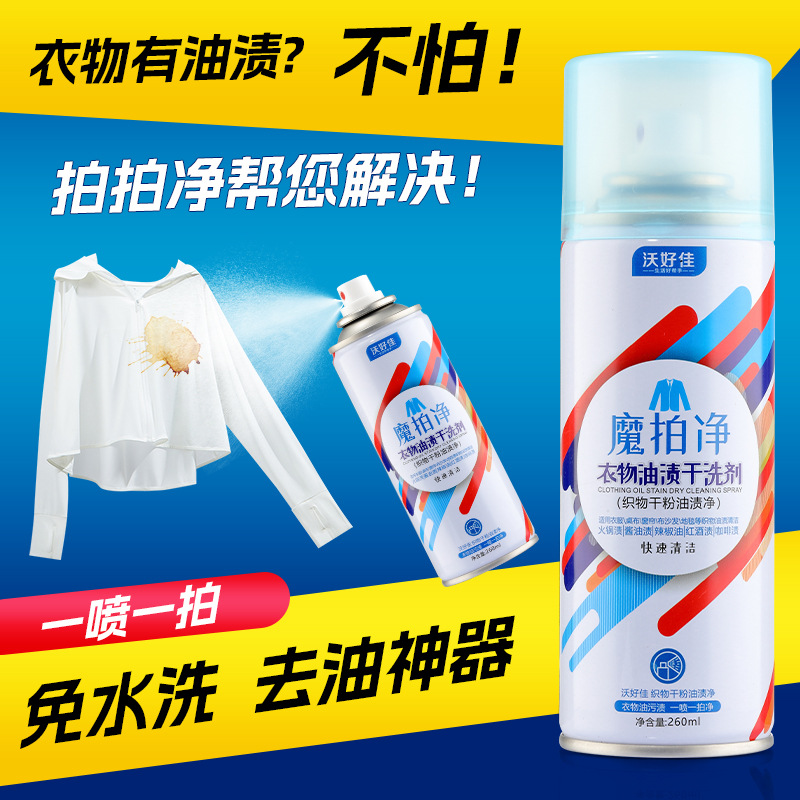 Артефакт для удаления жира и пятен с одежды, не требующий стирки, средство для сухой чистки