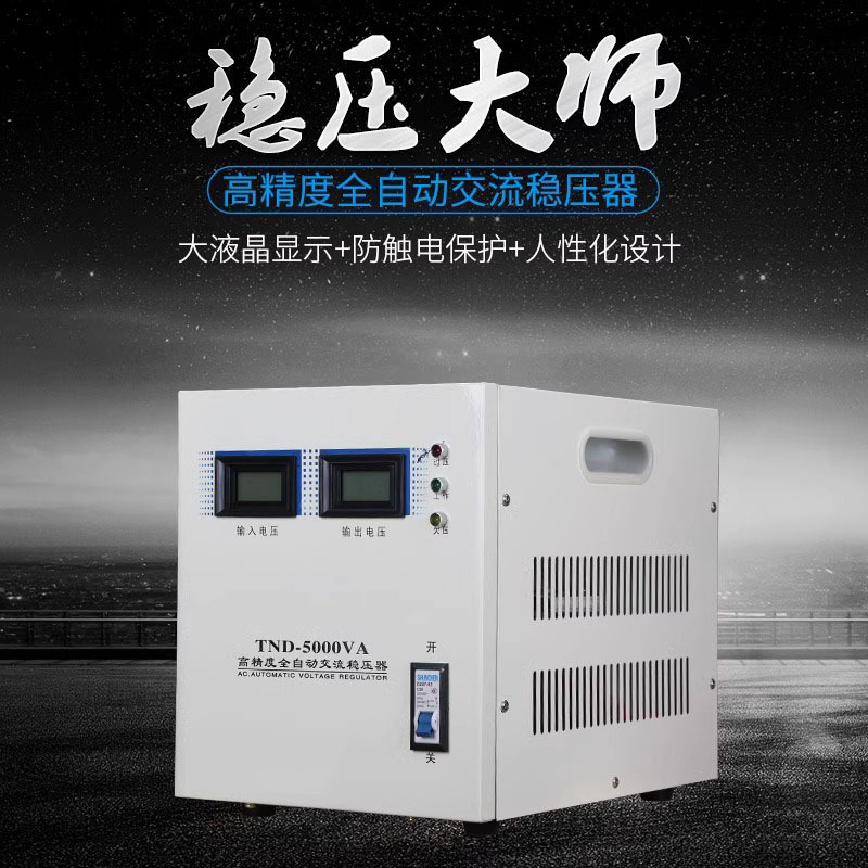 Ac Regulator 220v Fully Automatic Household High-power Power Supply Computer Air Conditioning Voltage Boost Stabilizer