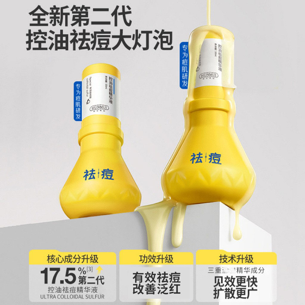 Han Lun Meiyu контроль масла, антиакне эссенция, десалинизация акне, восстановление шрамов от акне, большая лампочка, сужение пор