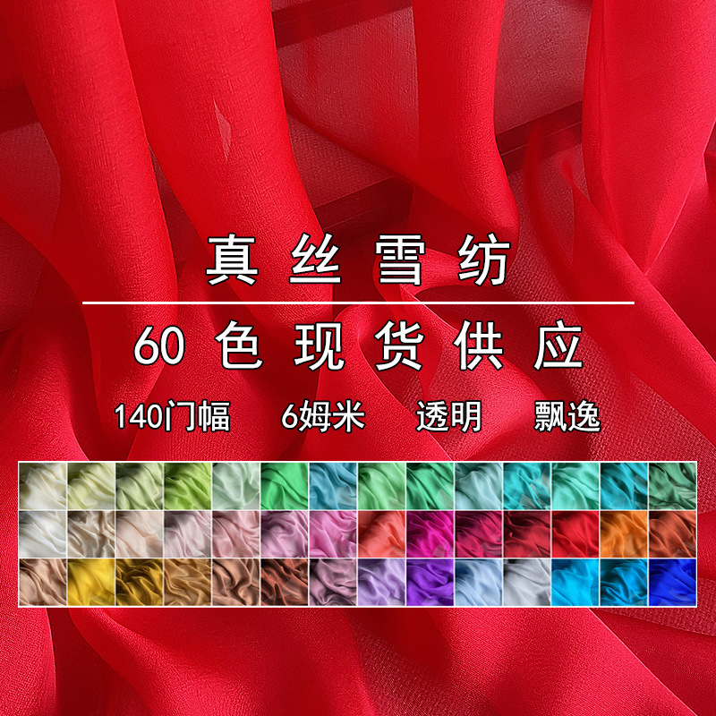 Широкая 6 мм шелковая шифоновая ткань, тонкий шелковый тюль, шелковый шарф, ткань для летнего платья