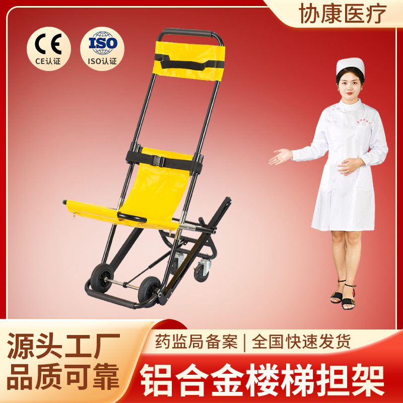 Лестничные носилки, кресло для эвакуации, автоматические носилки для медицинских экстренных случаев