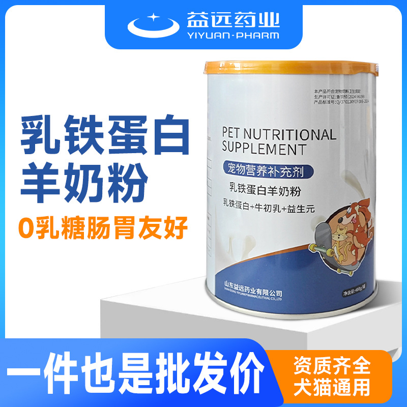 Порошок козьего молока с полным содержанием жира для котят и щенков, универсальный, прямые поставки от производителя, порошок козьего молока с лактоферриным