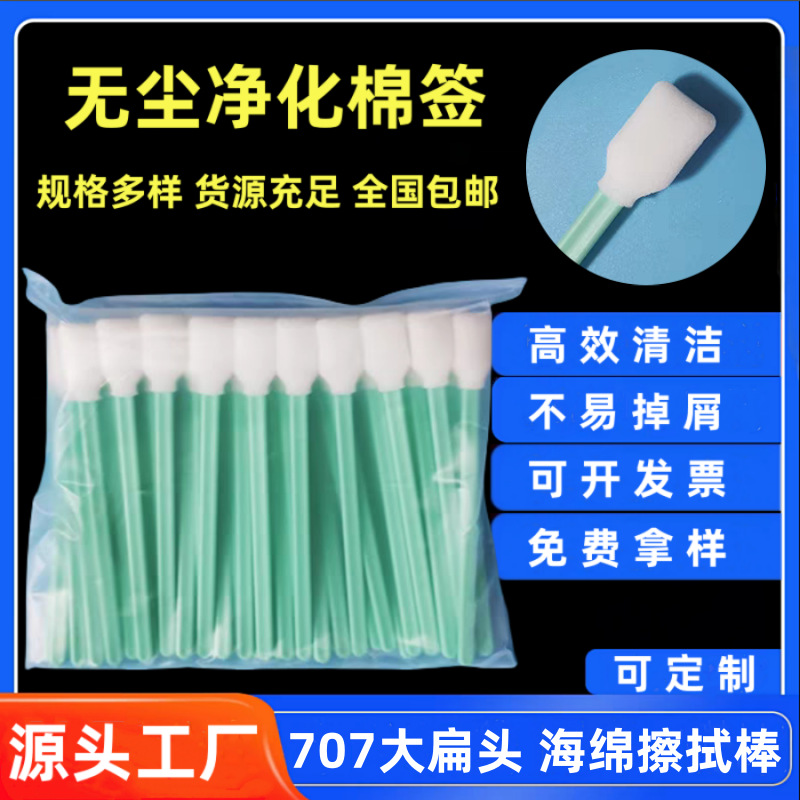 Оптовая продажа 707 губчатая большая плоская головка, палочка для протирания/чистка струйного фотопринтера, кисть для чернил/чистящая палочка