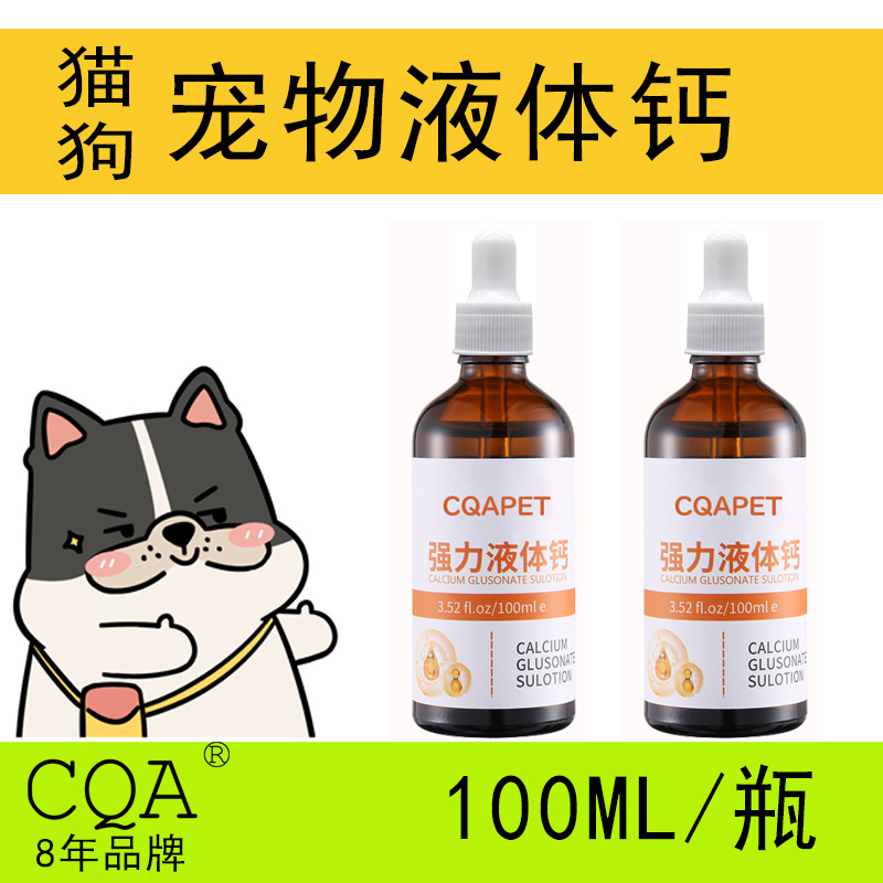 Cqa жидкий кальций для щенков и маленьких собак, кальциевые таблетки для домашних животных, жидкий кальций для кошек и собак, универсальный для собак и кошек