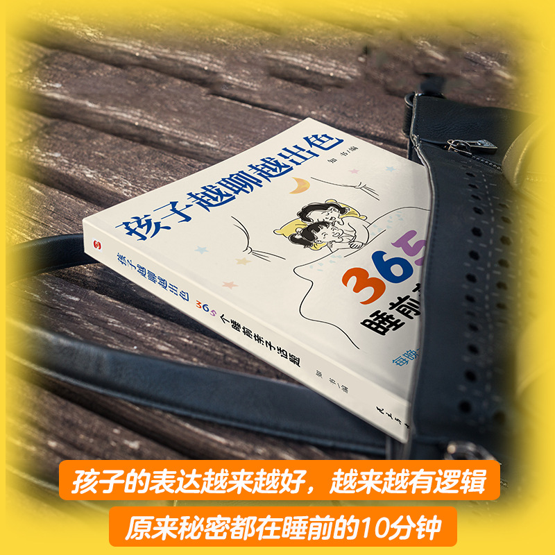 The More You Chat for Children, the More Excellent 365 Family Tops before Going to Bed. There Will Be a Bedtime Story in One Night. Witness Children's Growth