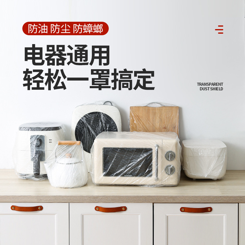 Пылезащитная и влагозащитная накладка для электрических приборов, микроволновой печи, электрической рисоварки, одноразовая, большая защитная пленка