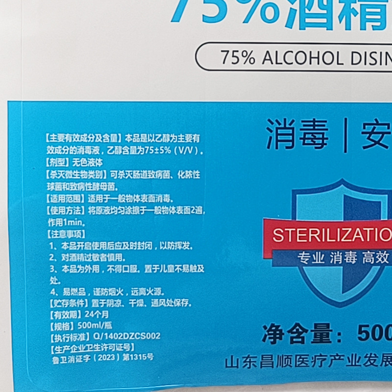 Medical 75 Degree Alcohol Disinfection Ethanol Cleaning Sterilization Liquid Alcohol 500ml Household Bottled Wholesale