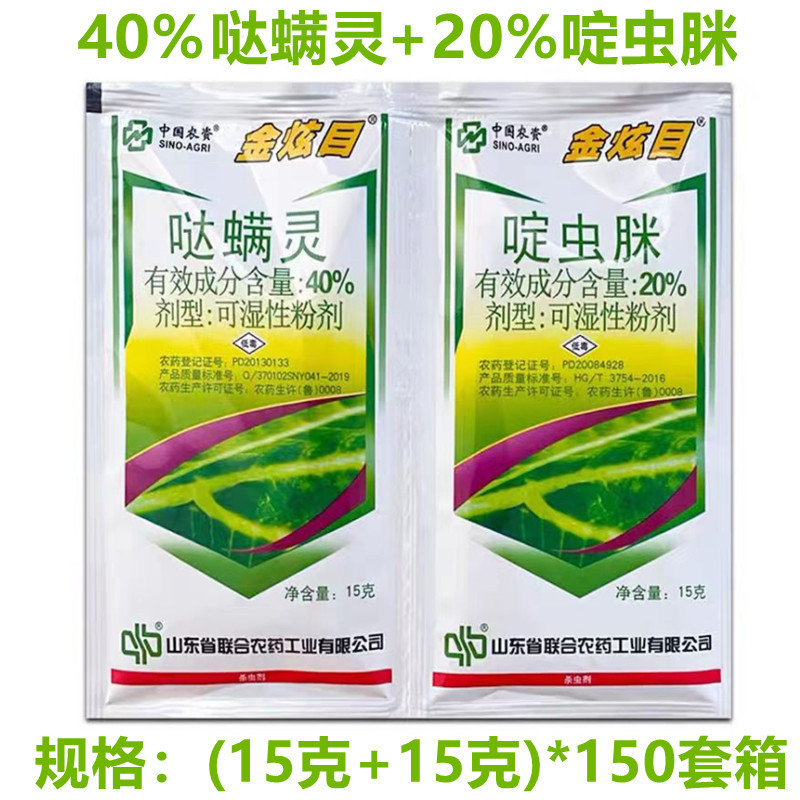Acetamiprid and Acaricide Combination Insecticide 40% Acetamiprid 20% Acaricide Universal Pesticide for Aphids and Red Spider Mites