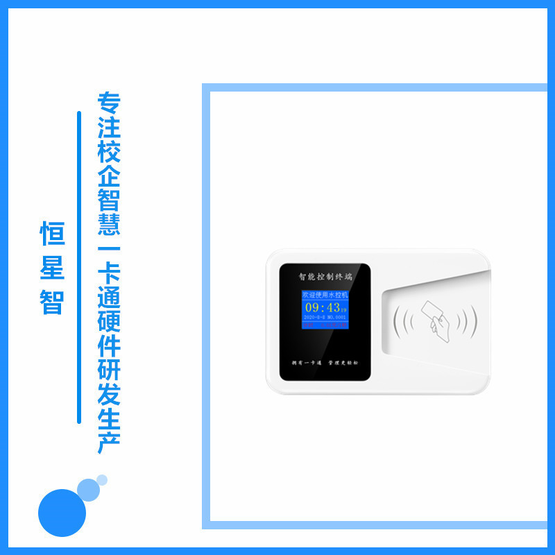 Hengxing Intelligent Split Water Control Machine Ic Card Swipe Code Scan Sensor Control School Factory Bathroom One-Card Management