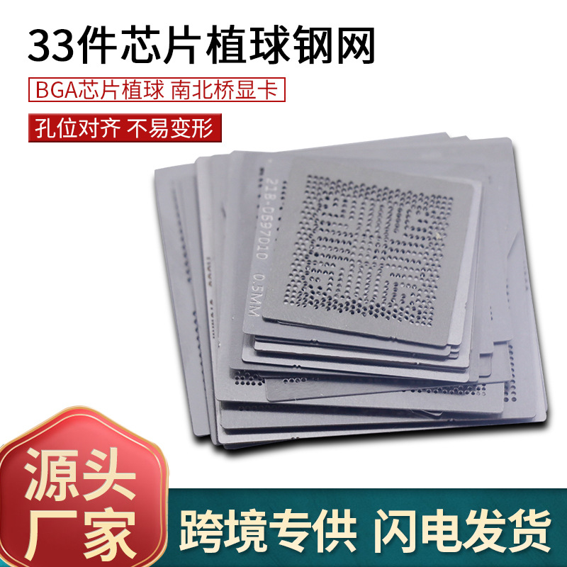33-штучная мелкая стальная сетка общая ноутбучная жестяная сажалка BGA стальная сетка для посадки оптом