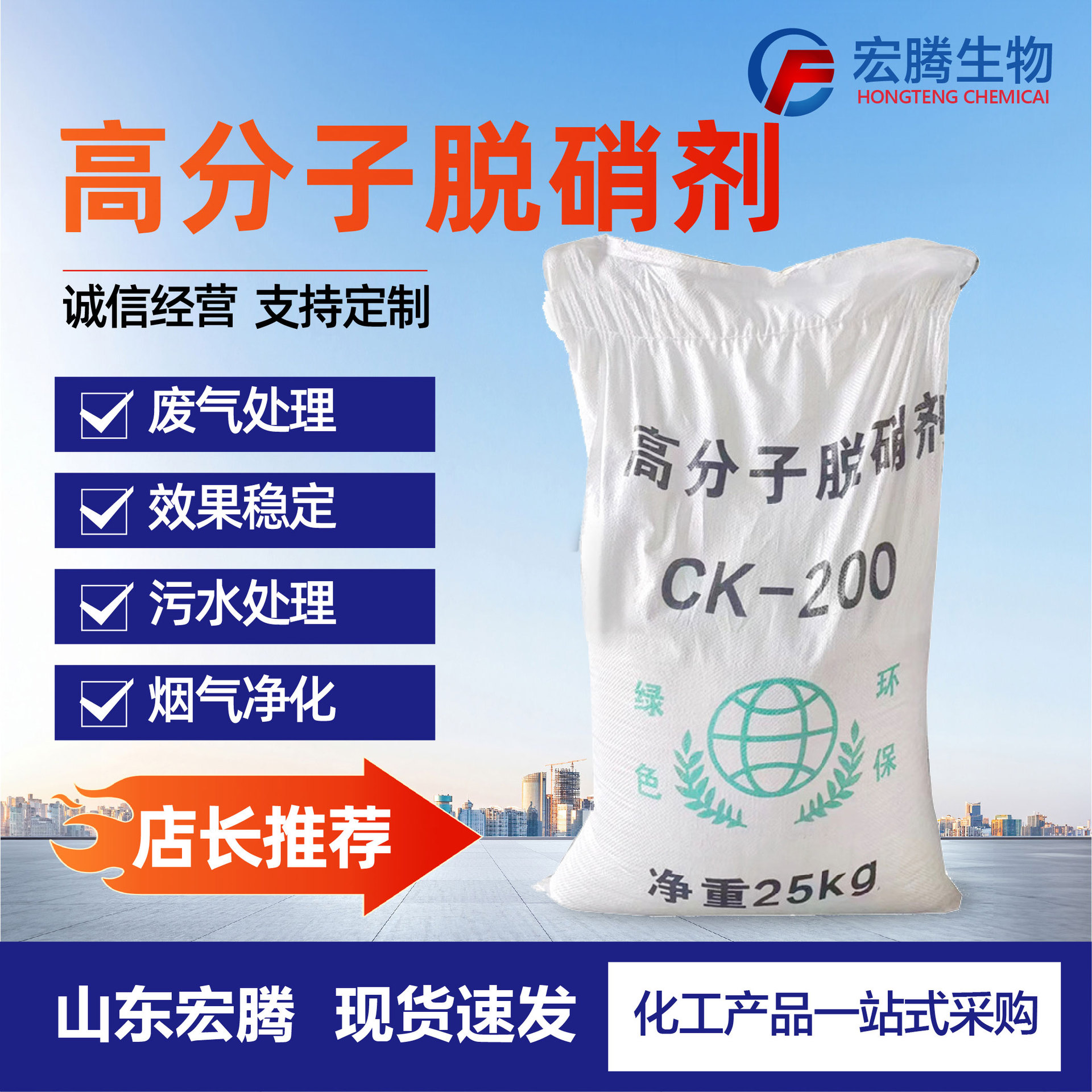 Производители агента удаления азота, эффективный агент денитрации для десульфурации дымовых газов, оптовая продажа полимерного агента денитрации сточных вод