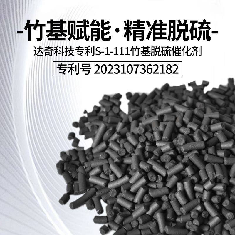 Bamboo-Based Desulfurization Catalyst for Efficient Desulfurization in the Sulfuric Acid Industry, Gas Purification, and Coking Tail Gas Treatment