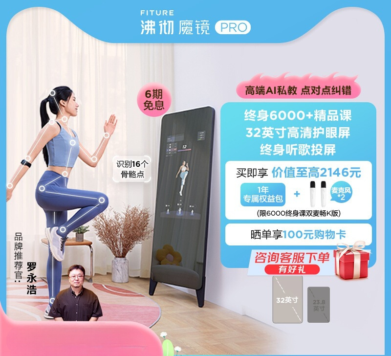 Фитнес-зеркало Fiture Magic Mirror Pro, умное, для спорта, пения, танцев, похудения, личный тренер, йога