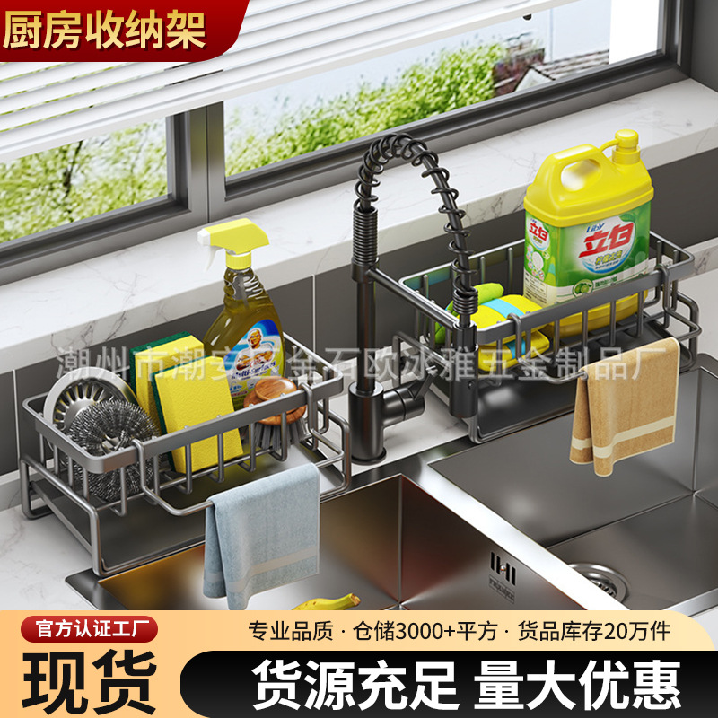 Стеллаж для раковины, многофункциональный стеллаж для губок и моющих средств