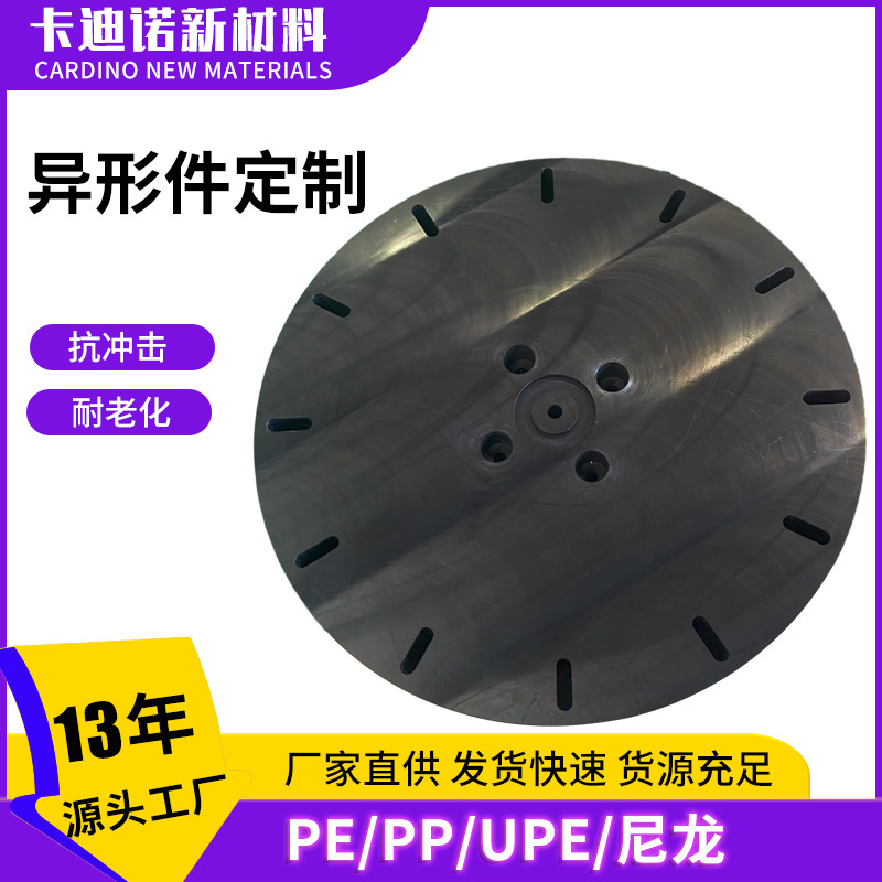 Customized Ultra-High Molecular Weight Polyethylene Special-Shaped Parts Cnc Engraving Processing Parts Upe Wear-Resistant Plastic Special-Shaped Processing Parts