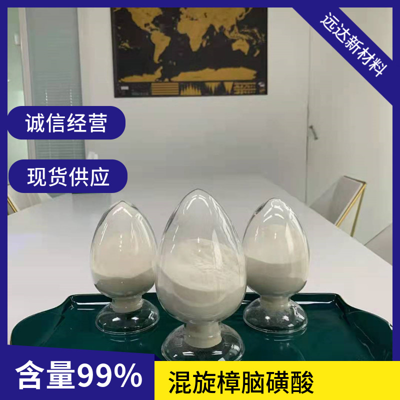 Смешанная камфорсульфонатная кислота Dl-камфорсульфонат Содержание 99% В наличии 1кг/пакет