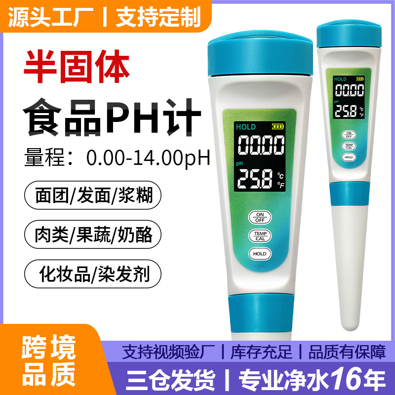 Полу-твердый портативный кислотный метр, новый продукт, тестер pH для еды