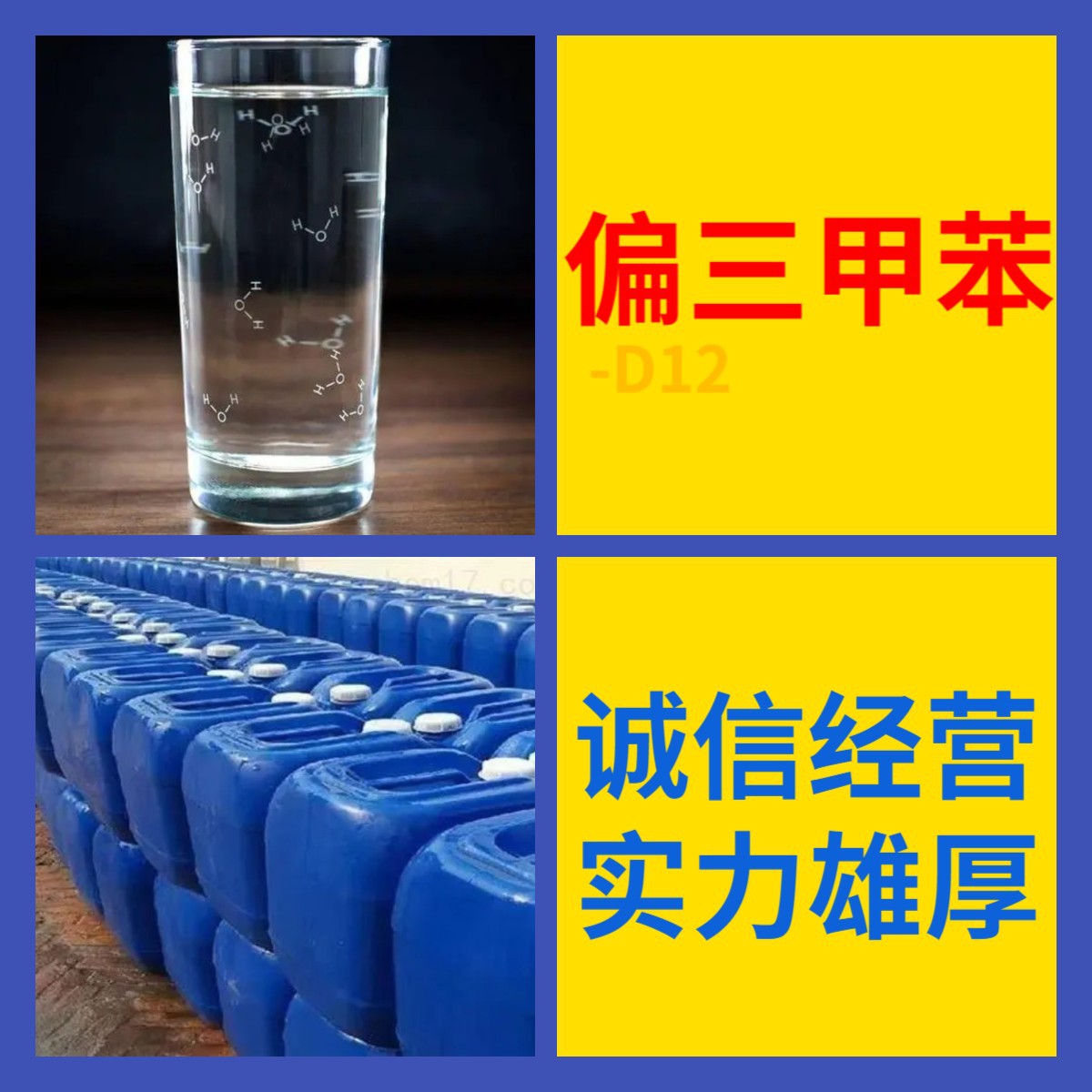 Частичный трифенилтолул -D12, химический завод Дацюань, оптовая поставка, доставка по всей стране, 350818-61-0, Цзянсу