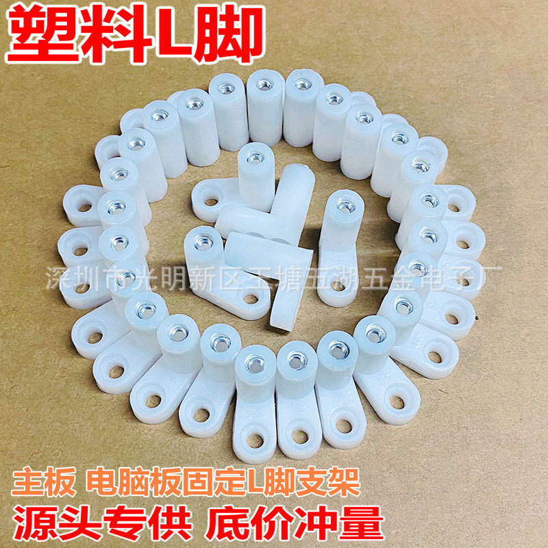 Фиксированная нога материнской платы L-образная пластиковая подставка 7-образная для компьютера высокая нога прямоугольная фиксированная L-образная опора изоляционная подушка