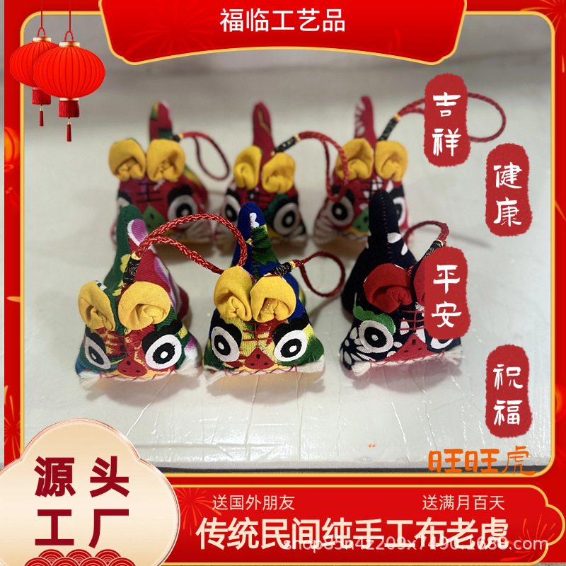 Народные специальные ремесла туристическая достопримечательность горячие культурные и креативные подарки подарок на открытие ручная работа тканевый тигр Ванванг тигр