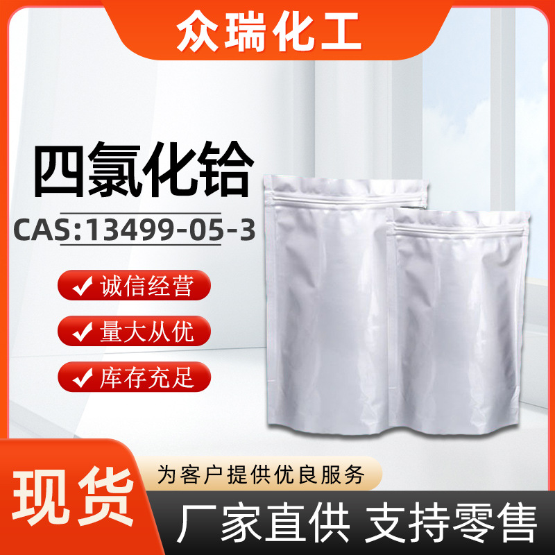 Гафний тетрахлорид 98%, гафний хлорид 13499-05-3, белый порошок