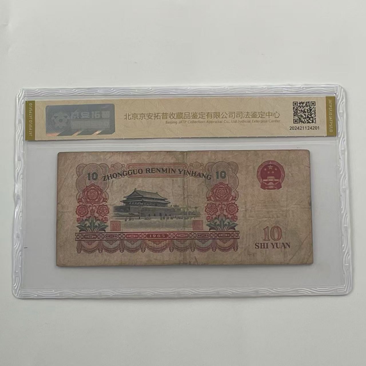 The Fourth Set of Rmb Banknotes Coins 1960 10 Yuan Rating Judicial Appraisals Wholesale on Behalf of