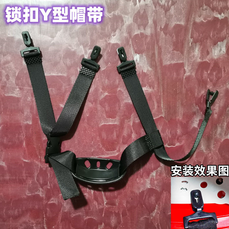Safety Helmet Accessories Hat Belt Chin Belt Y-shaped Lightning Buckle Lower Jaw Belt Lower Barto Hat Rope Double Ear Belt