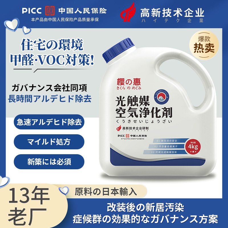 Japan Imported Photocatalyst Stock Solution for New House Household Amino Plant Aldehyde Remover Long-Lasting Decomposition of Indoor Formaldehyde Tvoc