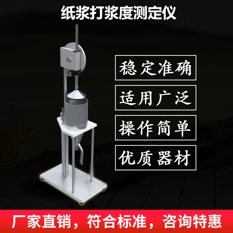 Beating Degree and Beating Degree Testing Machine, Pulp Beating Degree Tester, Pulp Beating and Water Filtration Performance Tester, Deposit