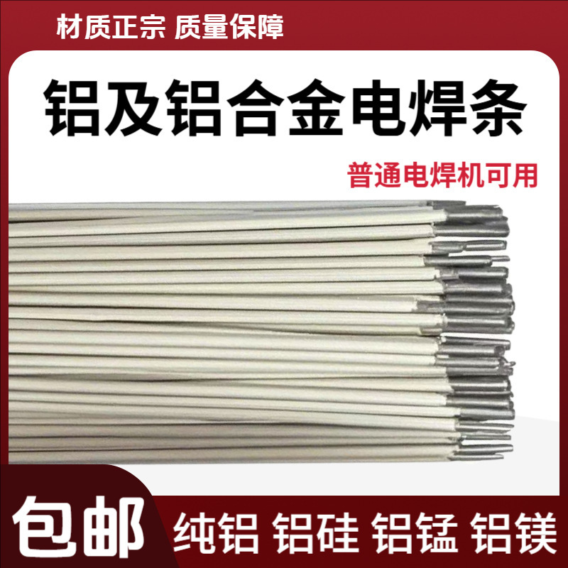 Aluminum Welding Rod L109 Pure Aluminum Welding Rod L209 Aluminum Silicon Welding Rod L309 Aluminum Manganese Welding Rod L409 Aluminum Magnesium Standard Welding Machine