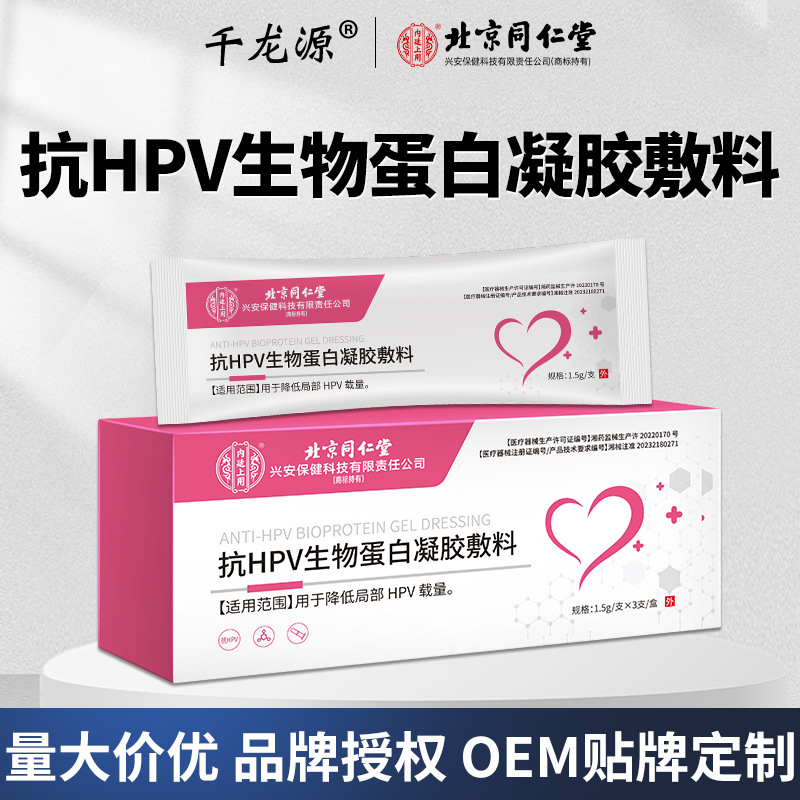 Анти-ВПЧ биологический белковый гель-повязка Beijing Tongrentang для женских интимных зон, антибактериальный уход