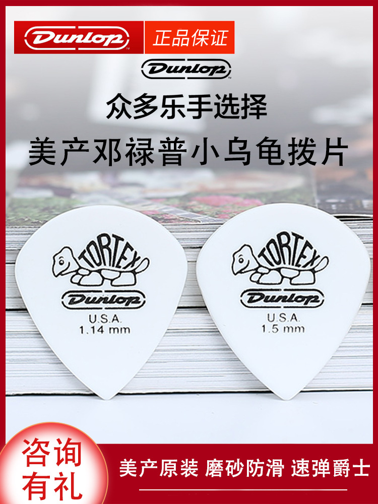 Шесть штук медиаторов Dunlop для электрогитары Dunlop в виде маленькой черепахи, матовые, поддержка струн для поколения