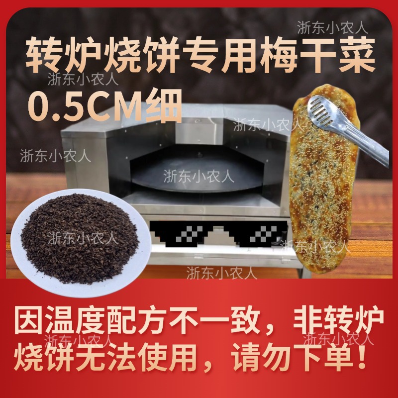 Factory black steamed dried plum vegetables wholesale cut fine Jinyun baked wheat cake steamed stuffed bun pot helmet special fragrant tender 3-5mm
