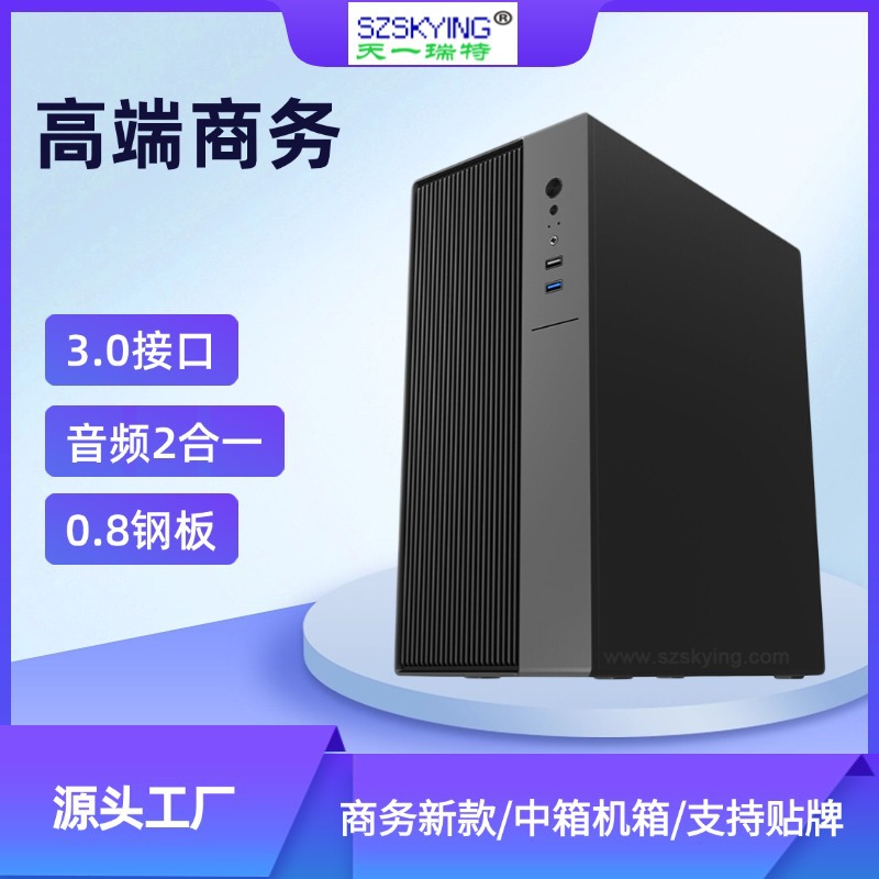Корпус для настольного компьютера, бизнес-класс, 0.8 стальной лист, средний корпус, MICRO ATX новый корпус