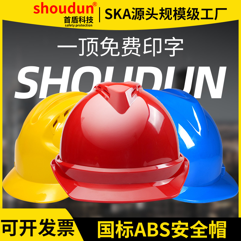 Шлем безопасности First Shield, утолщённый, противоударный, дышащий, с печатью, защита труда