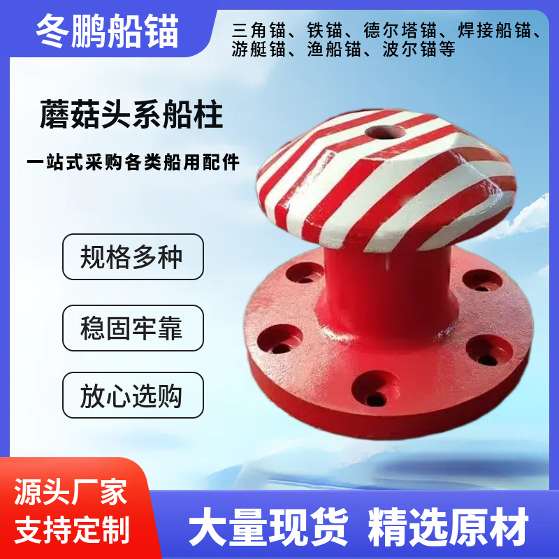 Круглые якорные столбы для причалов, тяжелые чугунные якорные столбы с двойной колонной и грибовидной головкой