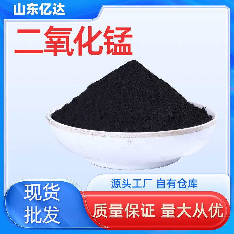 Черный аморфный порошок диоксида марганца 30-70% содержания, диоксид марганца высокой чистоты.