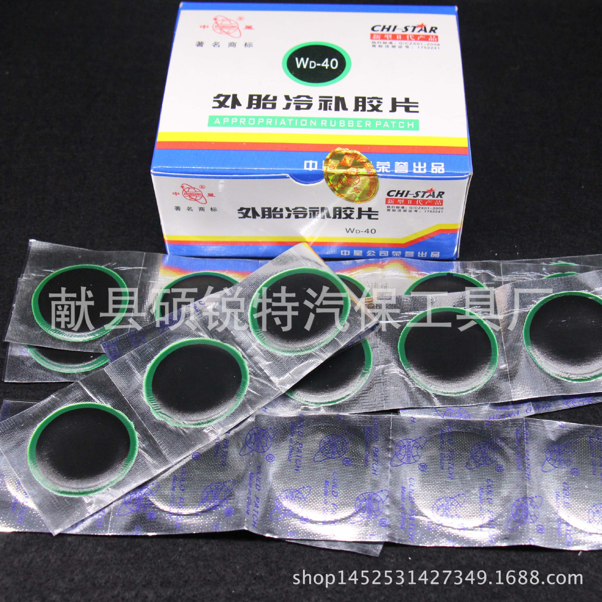 Zhongxing film series WD-40 vacuum tire repair glue film Cold repair heat repair tire maintenance