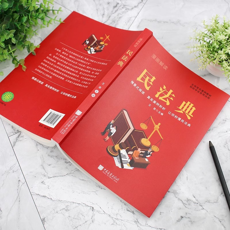 Cartoon Interpretation of the Civil Code Legal Common Sense A Full Understanding and Application of Legal Books Interpretation and Judicial Interpretation