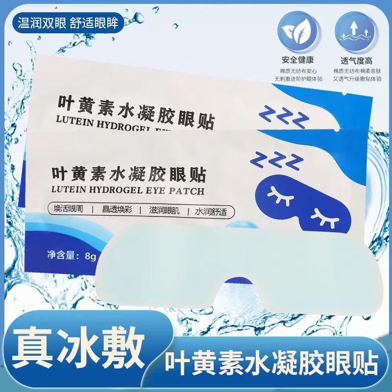 Lutein Hydrogel Eye Mask Film Disposable Cold Cold Compress Eye Paste Eye Paste Eye Paste Eye Paste Eye Paste Eye Paste Eye Paste