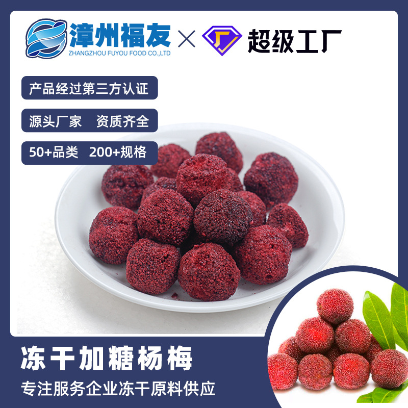 Shengzhou Fuyou овощи и фрукты с сахаром и воскоберри хрустящие замороженные сушеные фрукты и овощи оптовая продажа здоровые обезвоженные закуски сырье для фруктового чая