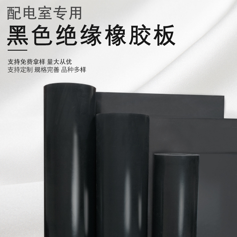 10/35kv rubber leather high elastic black rubber plate 3/5mm insulation rubber pad distribution room floor insulation rubber plate