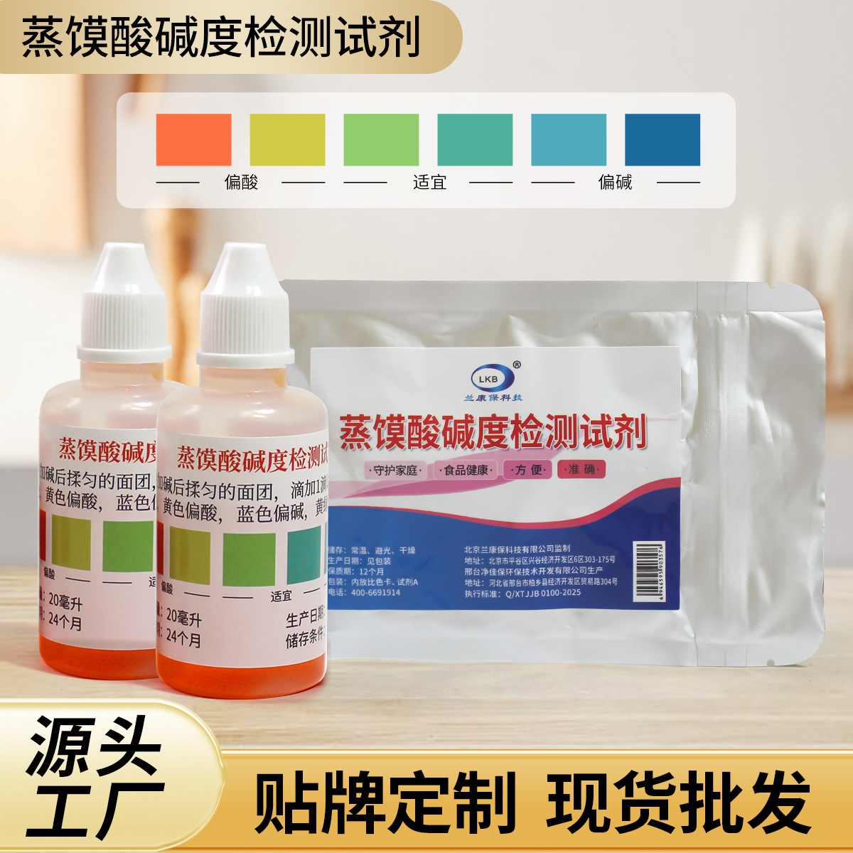 Alkaline Test Agent for Steamed Buns, Sourdough Buns, and Steamed Buns, Ph Test for Bun Shops, Special Dough Alkaline Tester