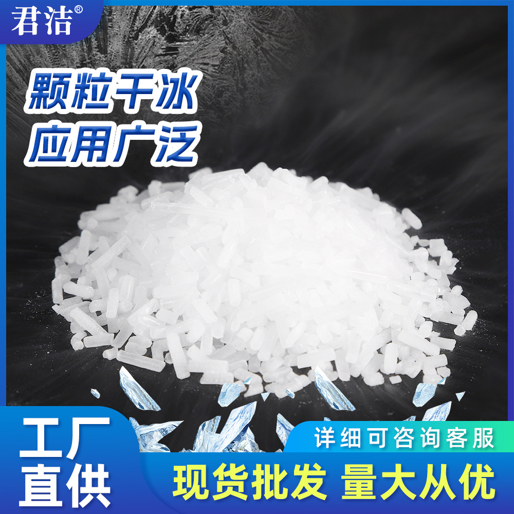 Гранулированный сухой лед 3 мм Junjie для промышленной очистки, прямая поставка с завода