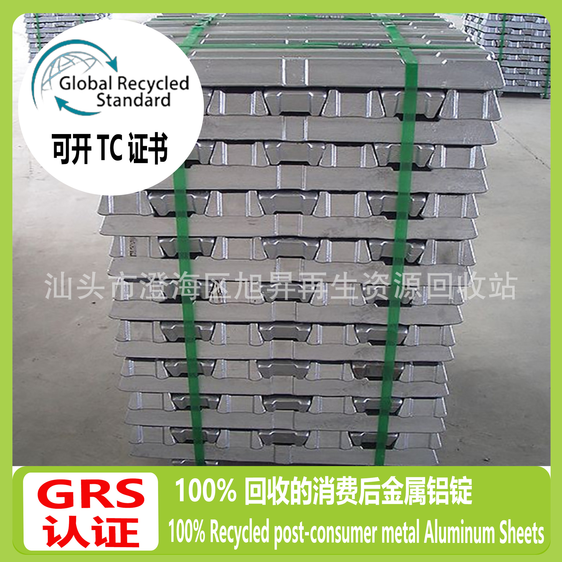 100% переработанный металл, алюминиевый слиток, сертифицированный GRS, может быть открыт, сертификат Tc