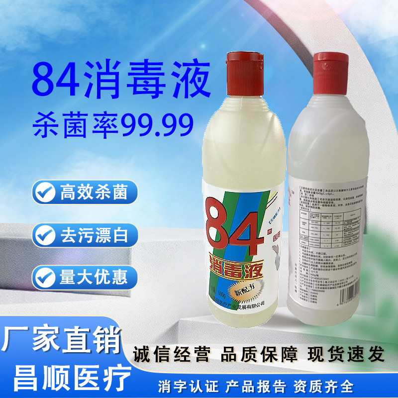 High Concentration 84 Disinfectant 500ml Chlorine-Containing Disinfectant Water Clothing Bleaching Commercial Hotel Hospital Disinfection and Sterilization