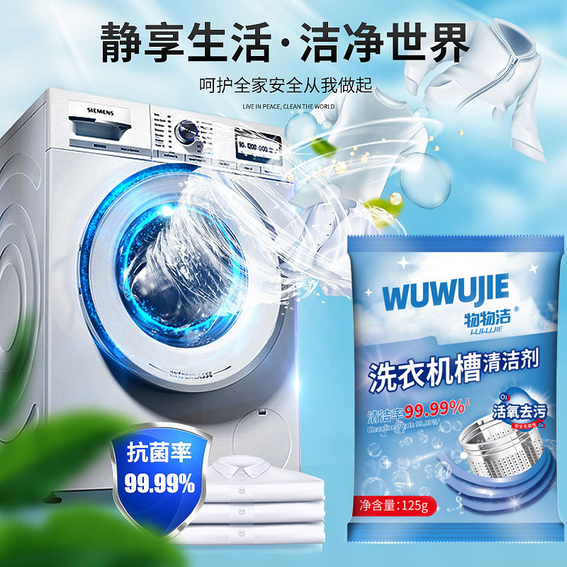 Washing machine tank cleaner 125g strong descaling active oxygen cleaning maintenance automatic washing machine stain removal