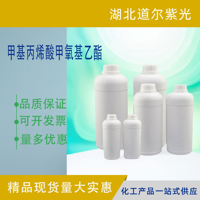 Метоксиметакрилат, содержание 99%, 6976-93-8, доступен в наличии, большой объем и хорошая цена